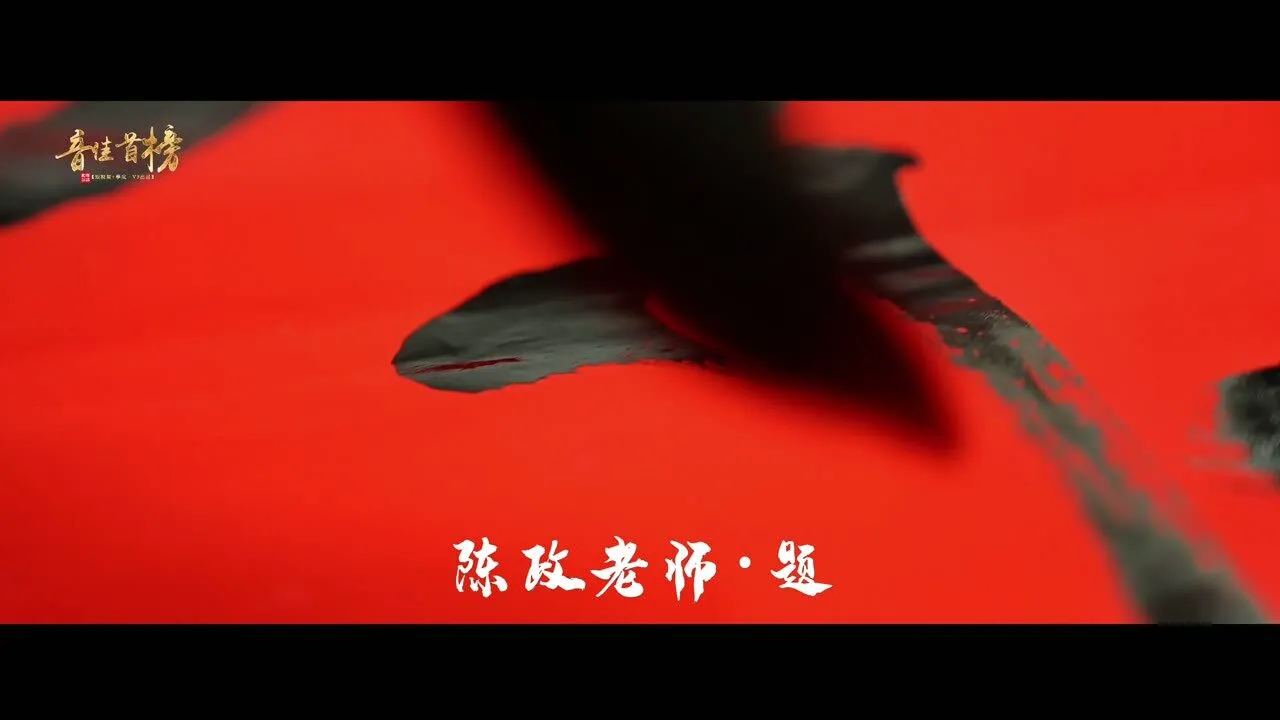 从舞台到片场：梁老师演示古装表演与拍摄的视觉记录，视频画面